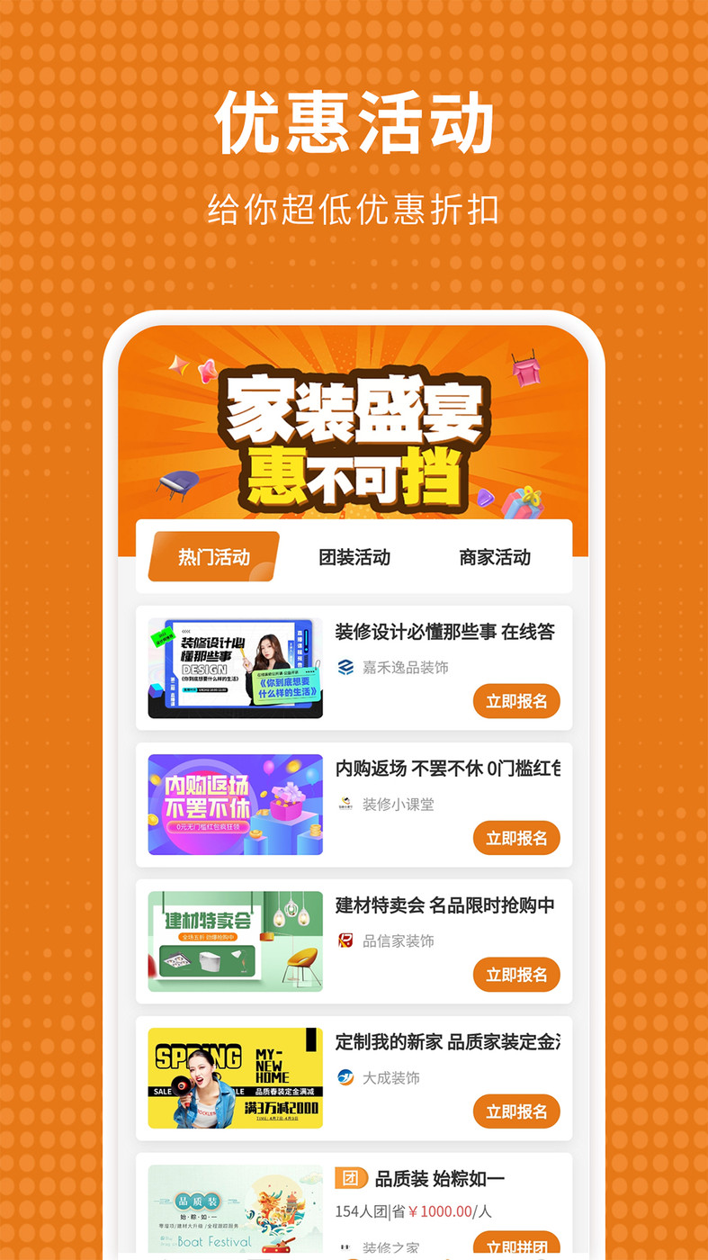 家居装修仓官方版