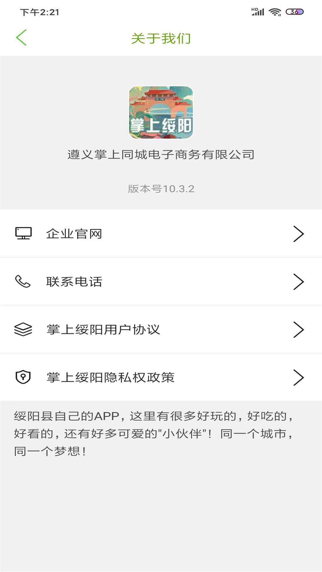 掌上绥阳免费原版图1
