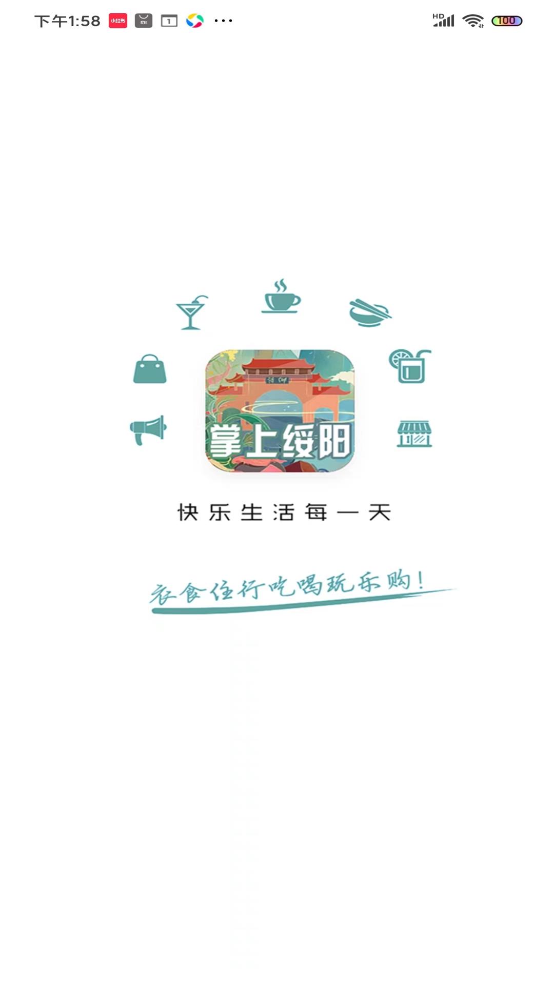 掌上绥阳免费原版图3