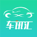 车讯汇安卓版