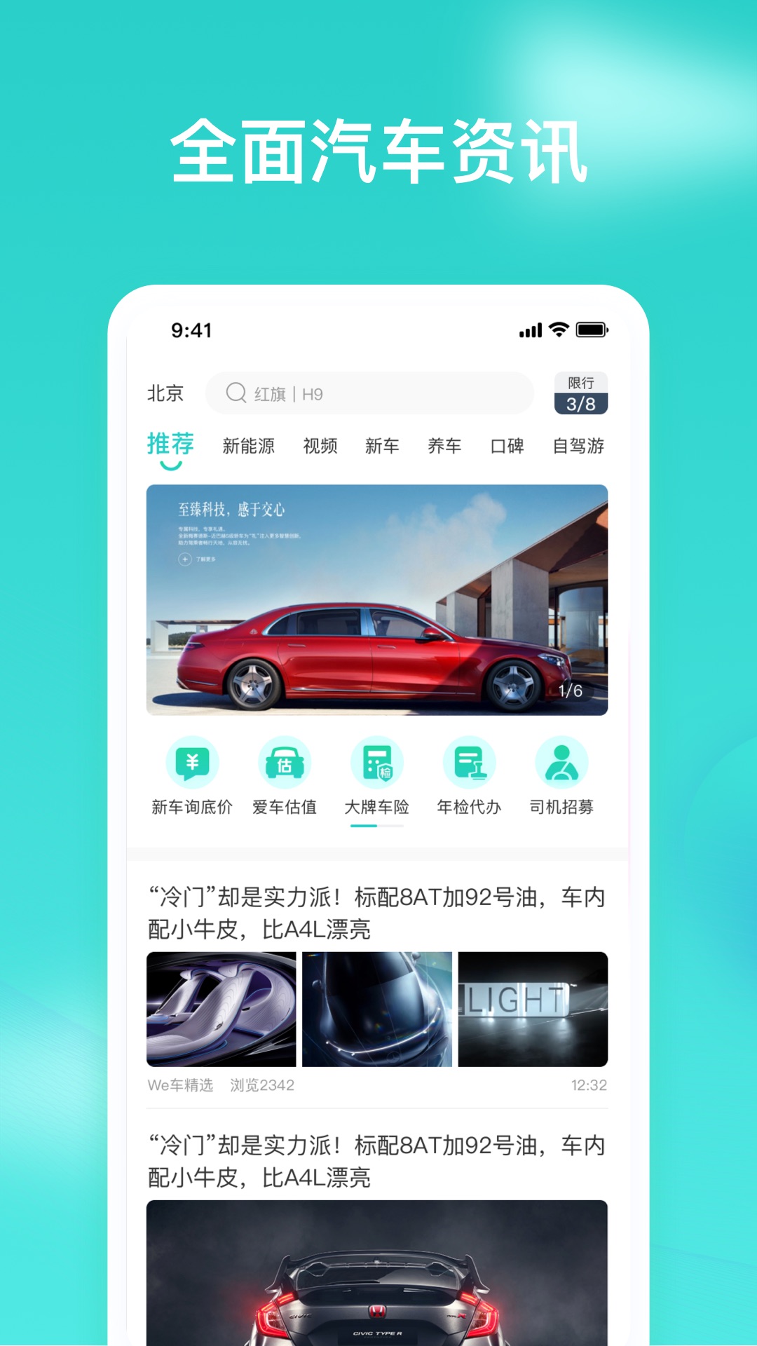 车讯汇安卓版