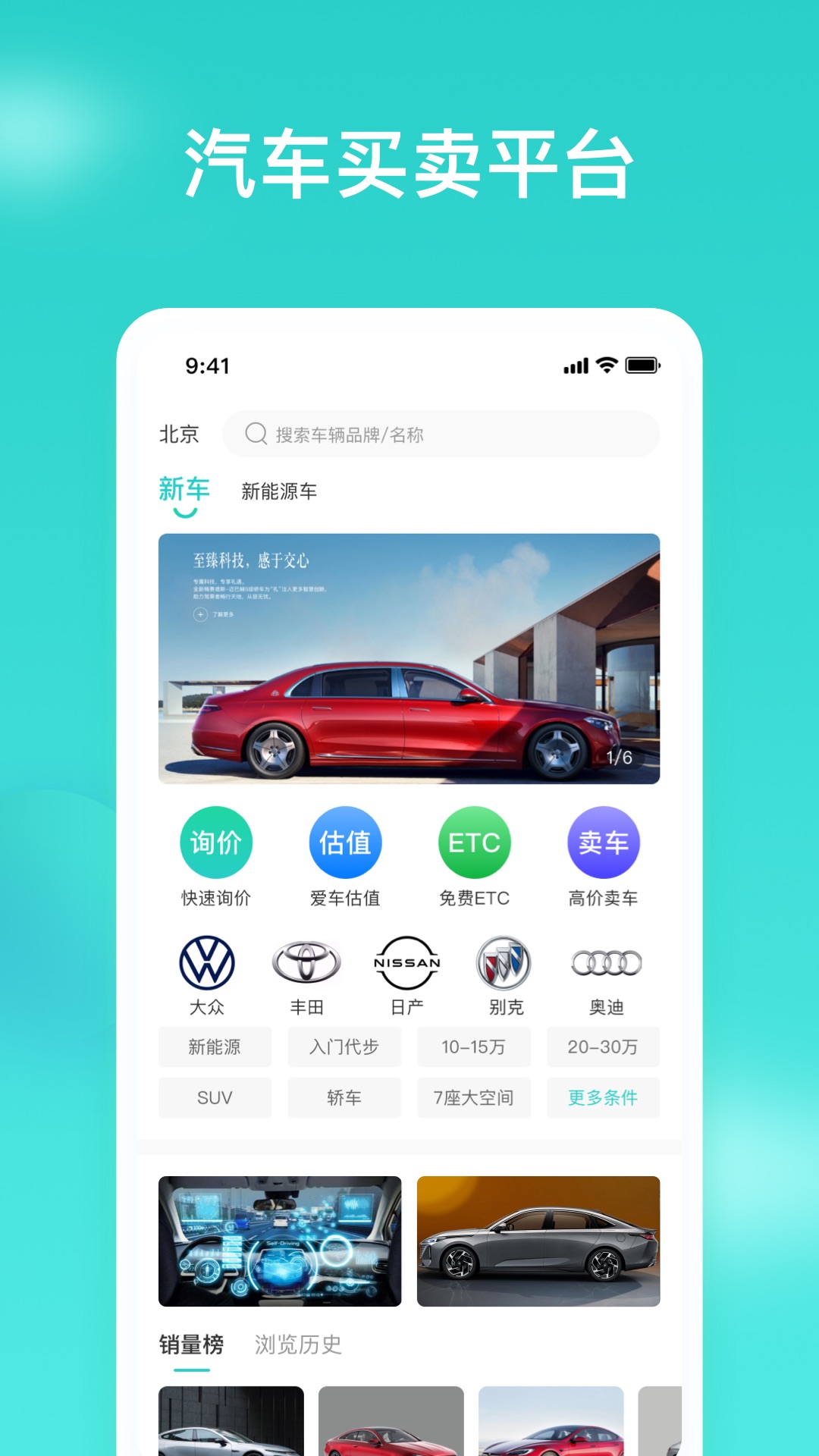 车讯汇安卓版