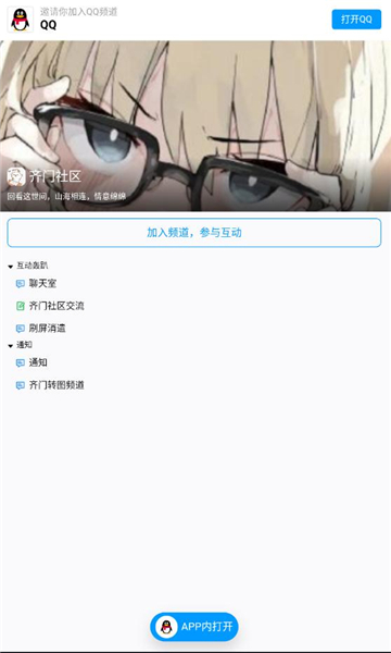 齐门社区官方正版