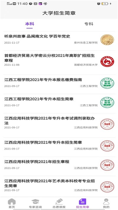 慧升志愿安卓免费版图2