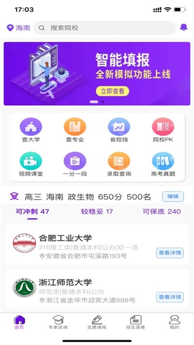 慧升志愿安卓免费版图3
