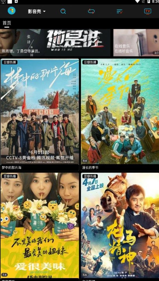 影音壳免费版图2