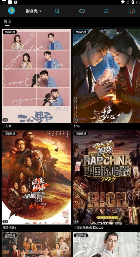 影音壳免费版图3