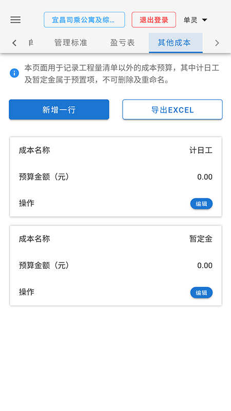 施工成本自动计算通用版图2