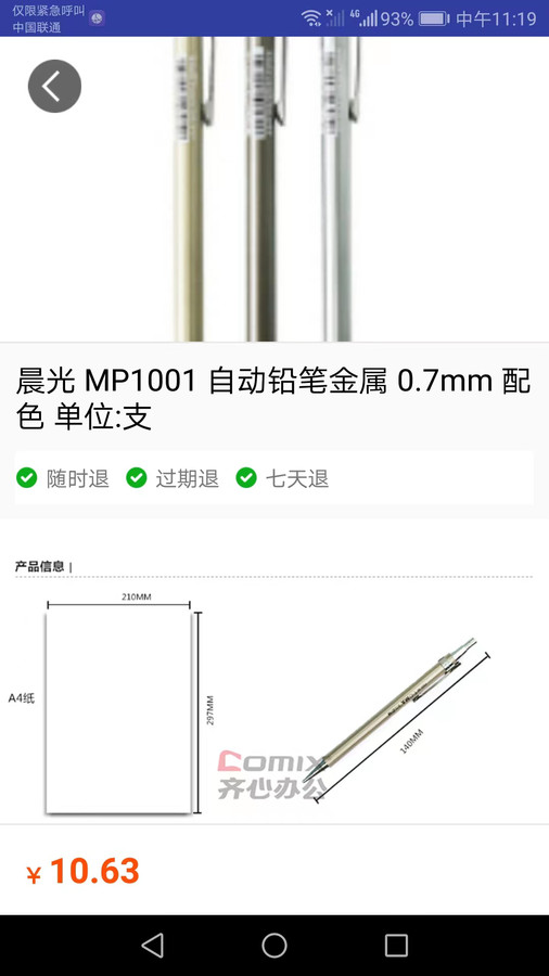 小唯文具免费版