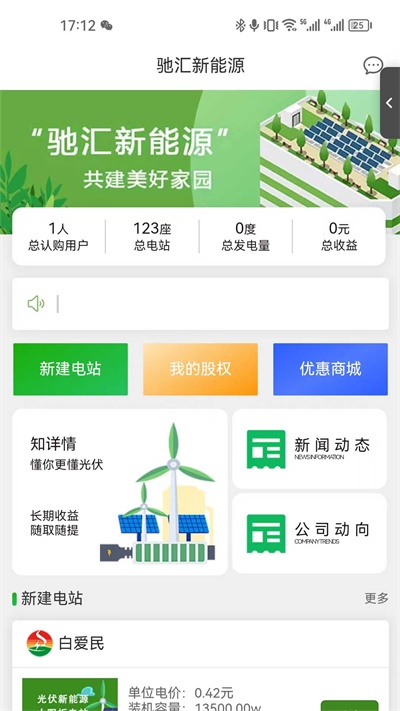 驰汇新能源通用版图1