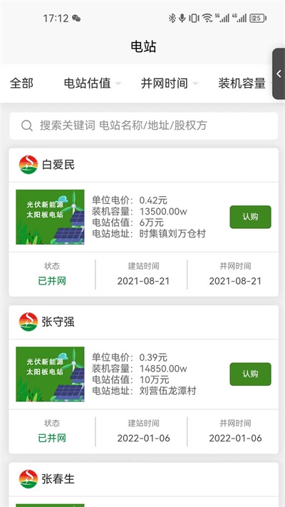 驰汇新能源通用版图2