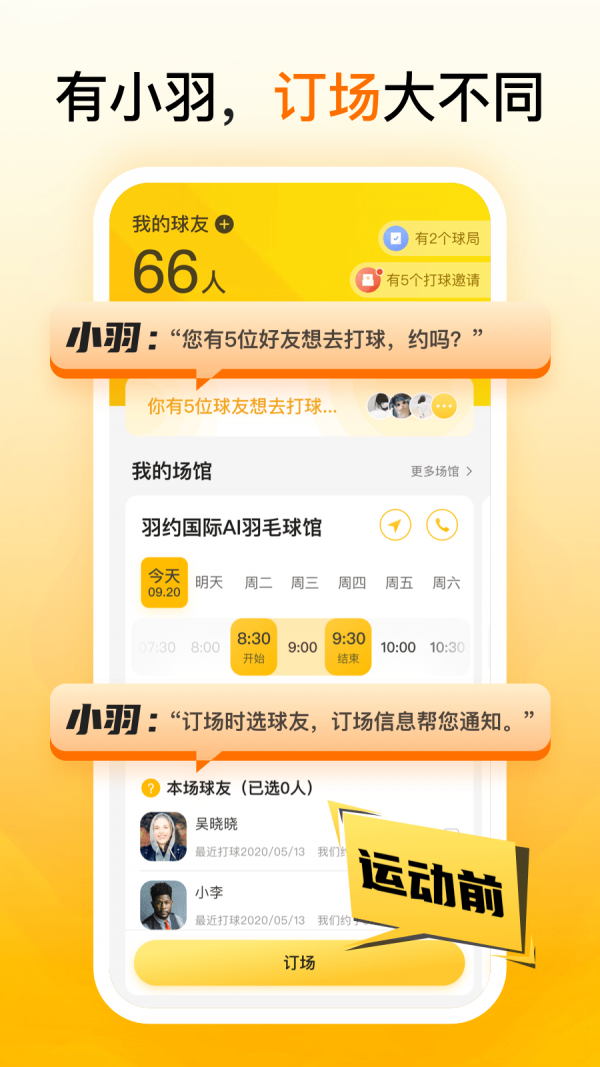 羽约运动官方最新版图1