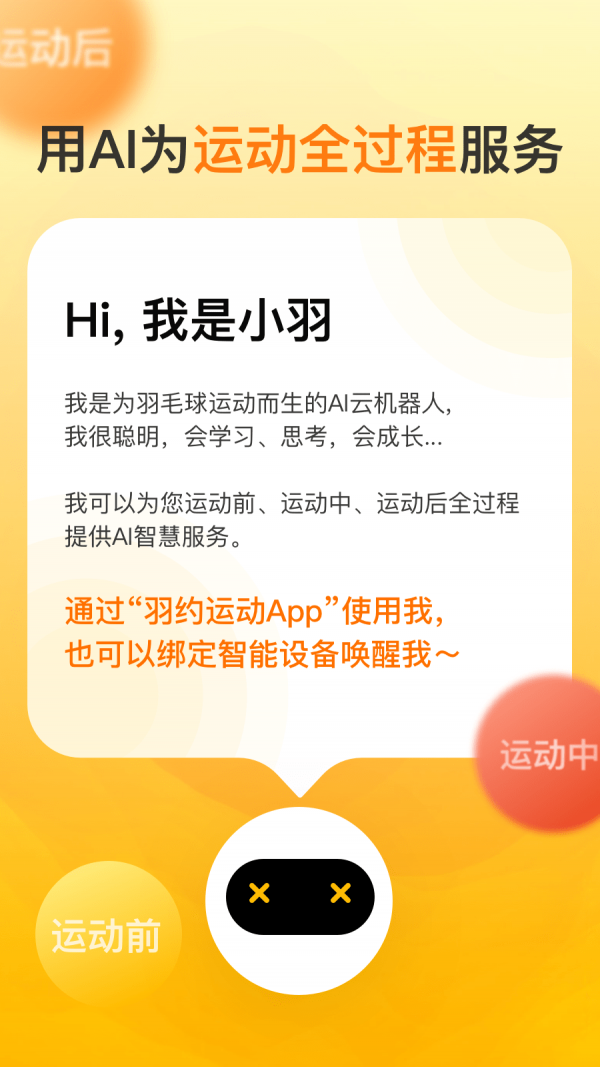 羽约运动官方最新版图2
