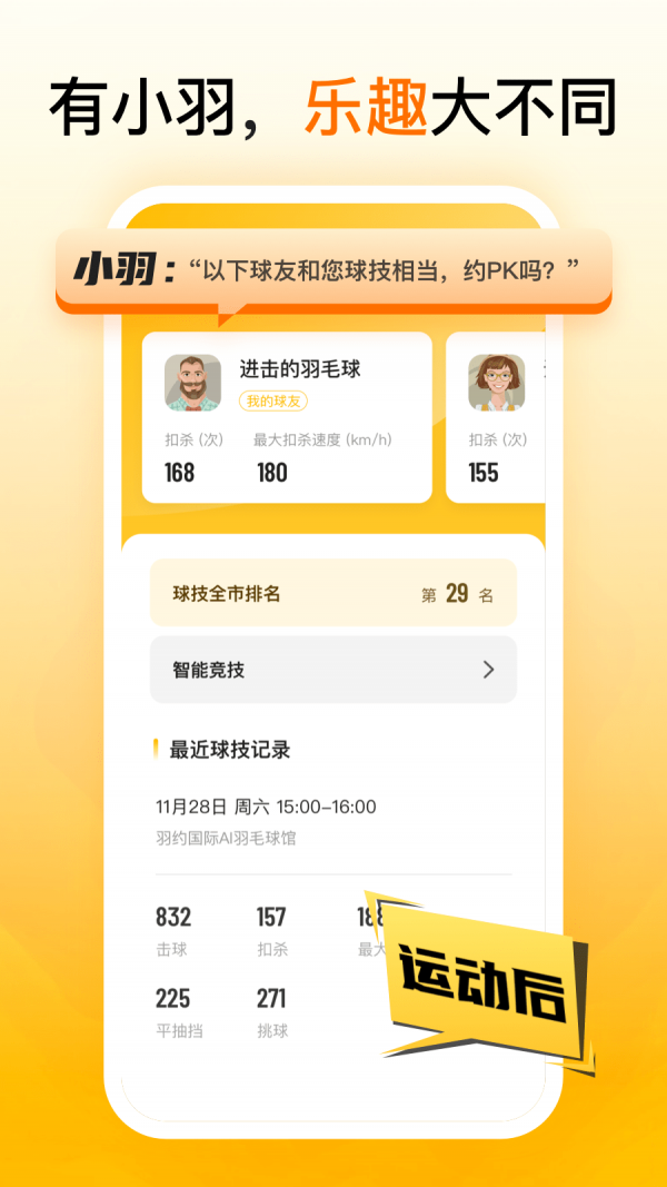 羽约运动官方最新版图3