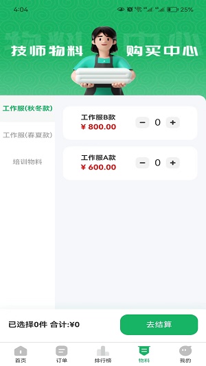 魔方到家技师端手机版