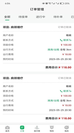 魔方到家技师端手机版