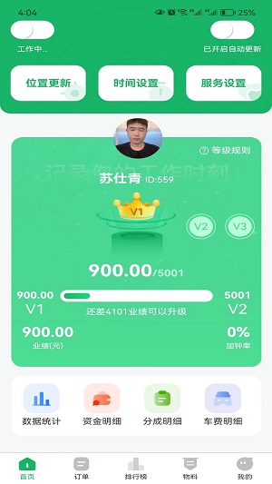 魔方到家技师端手机版