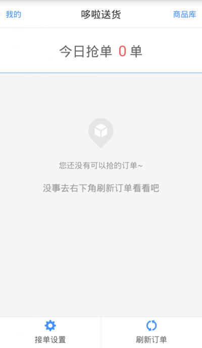 哆啦送货免费原版图1
