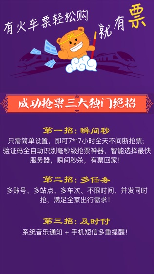 火车票轻松购免费原版