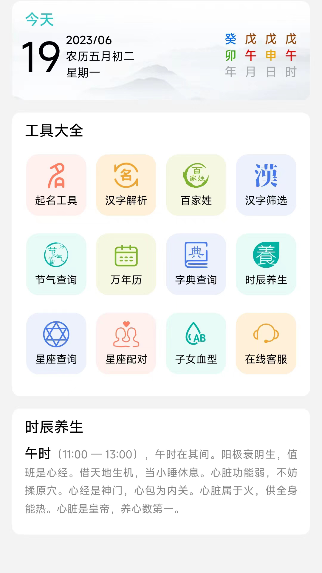 热卜周易起名无广告版