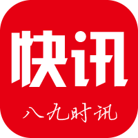 八九时讯免费原版