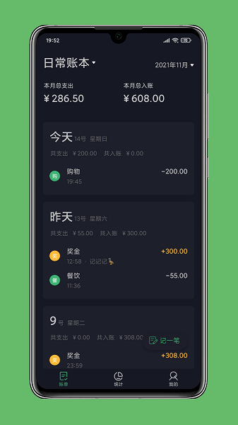 极速记账手机最新版