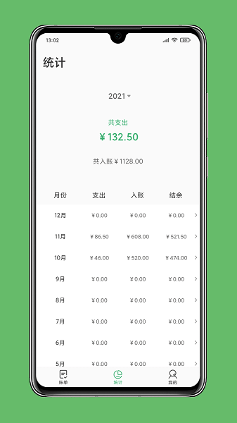 极速记账手机最新版