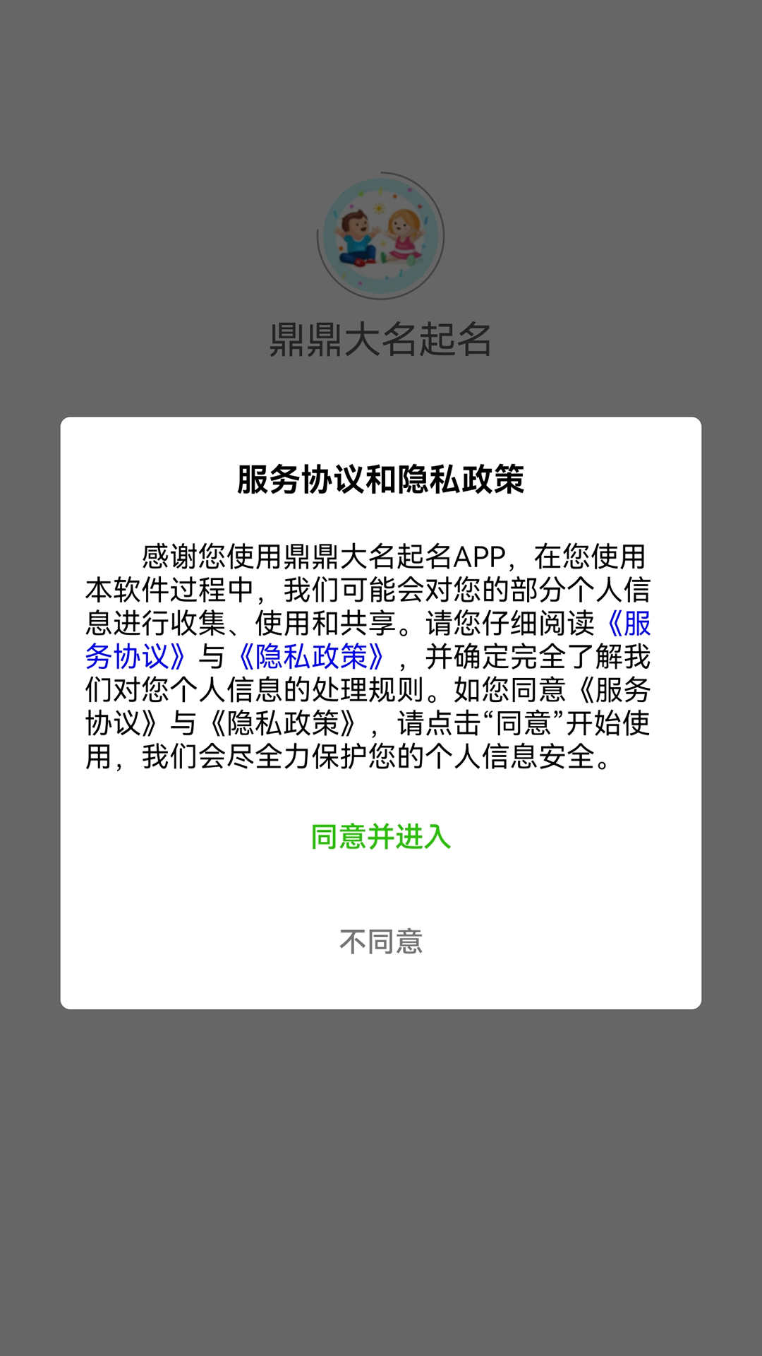 鼎鼎大名起名手机免费版