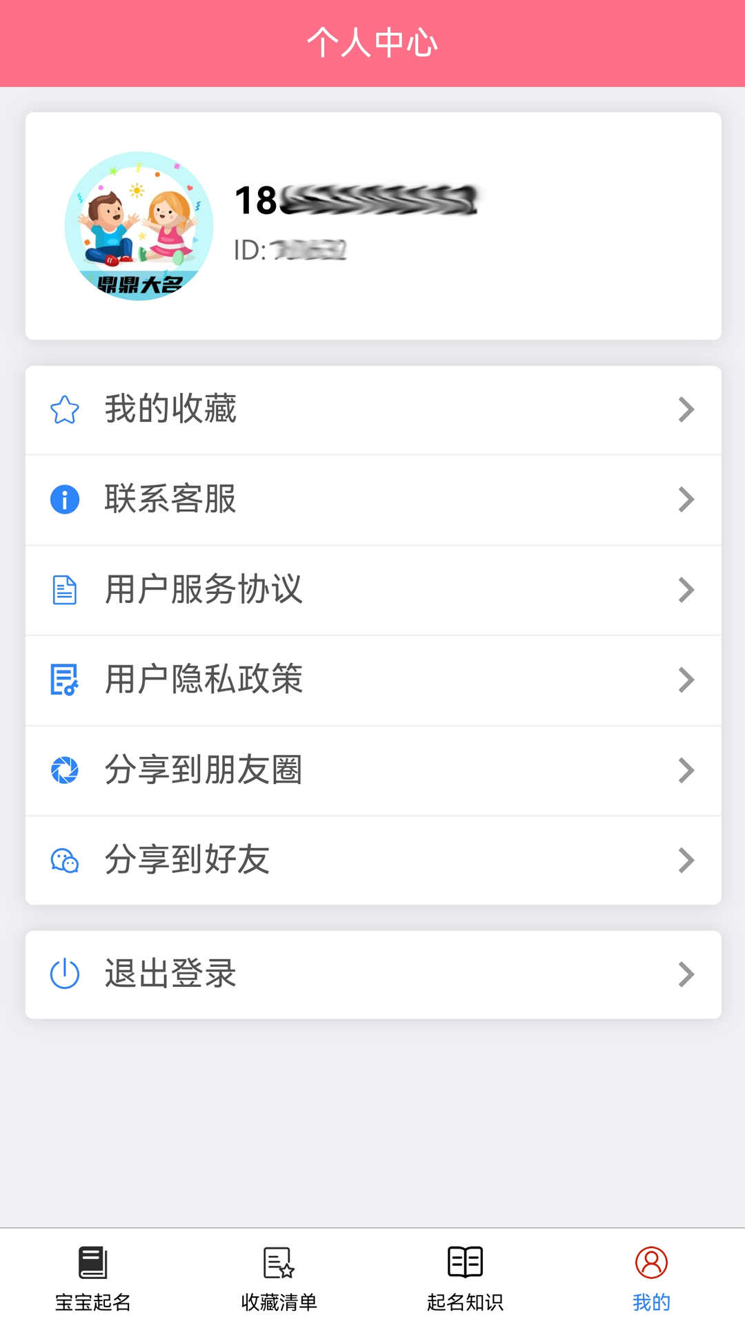 鼎鼎大名起名手机免费版