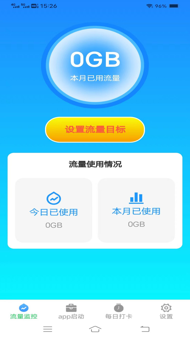 流量精灵王安卓免费版