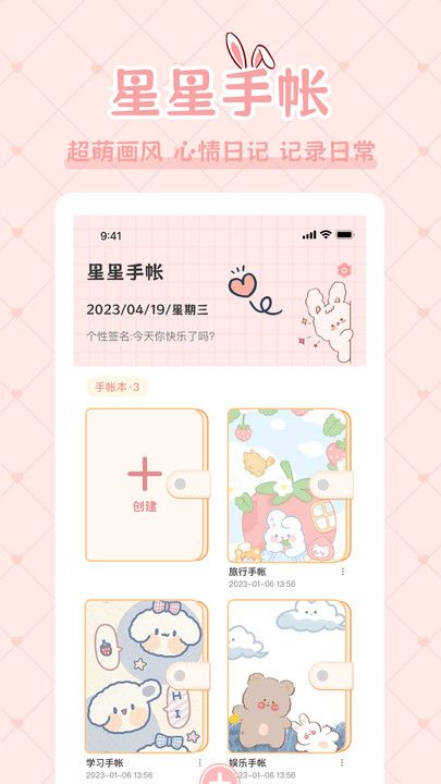 星星手账最新免费版
