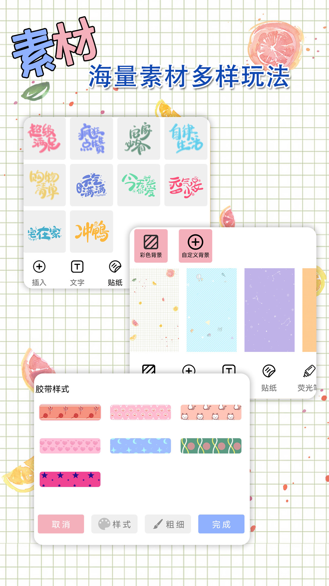 星恋手账手机版