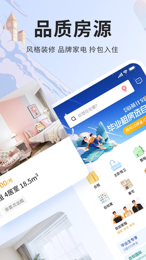 宅小白租房直装版