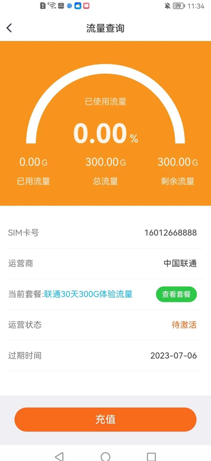 梦醒5G最新免费版图3