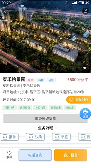 房行家最新版图1