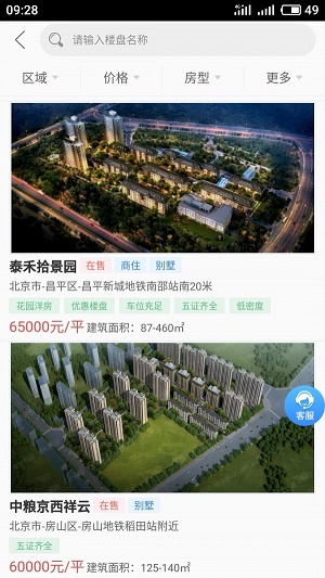 房行家最新版图2
