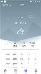 麻小雀日历安卓版