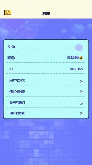 闯关收米安卓免费版