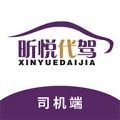 昕悦代驾安卓官方版