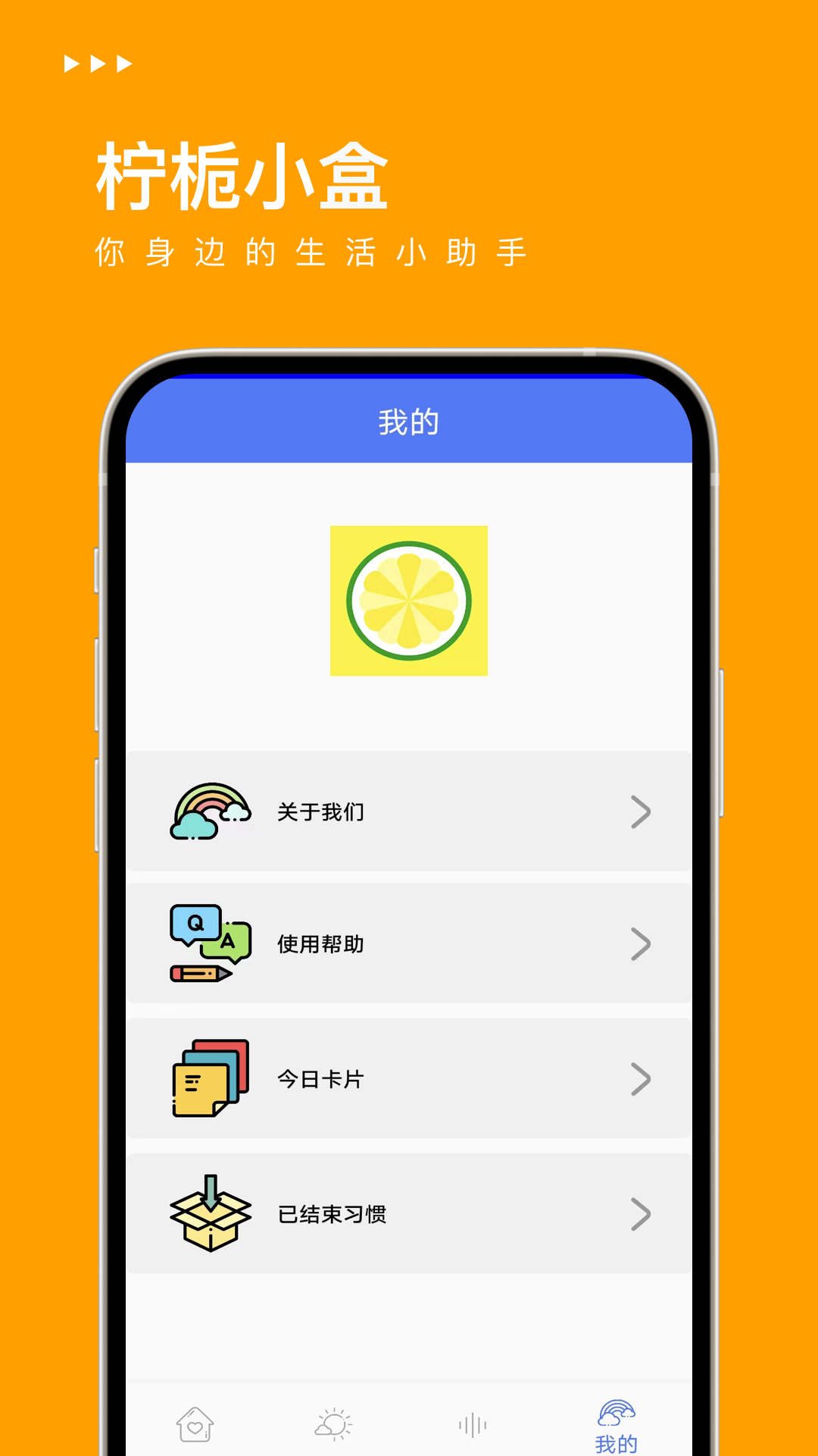 柠栀小盒手机版图2