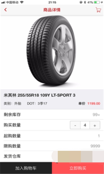 圣邦轮胎手机最新版图1