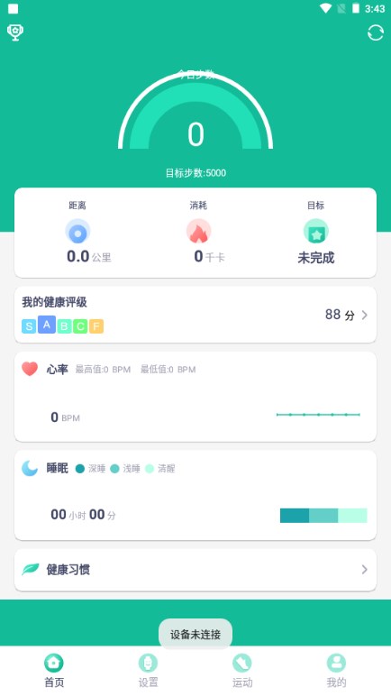 FitPro手环手机最新版