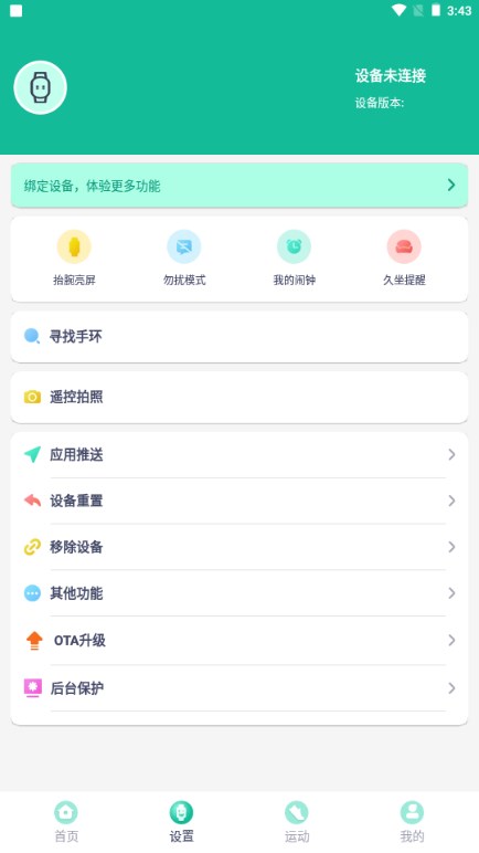 FitPro手环手机最新版