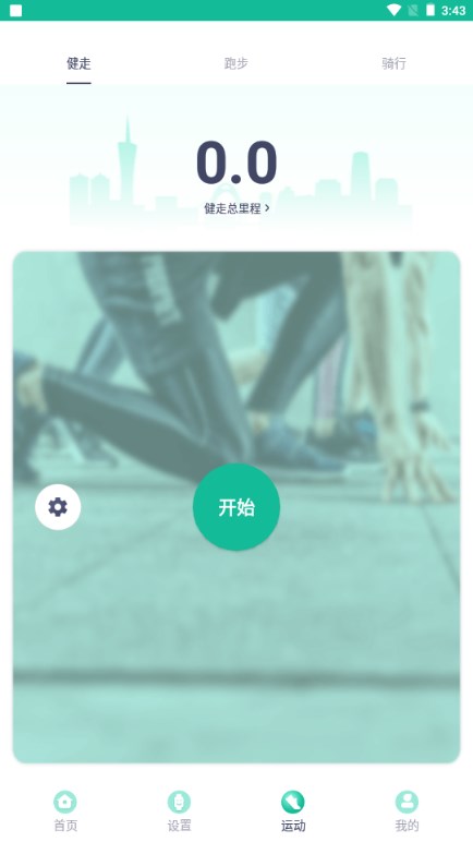 FitPro手环手机最新版