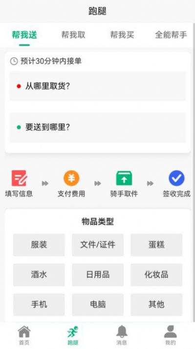 飞兔商联安卓官方版