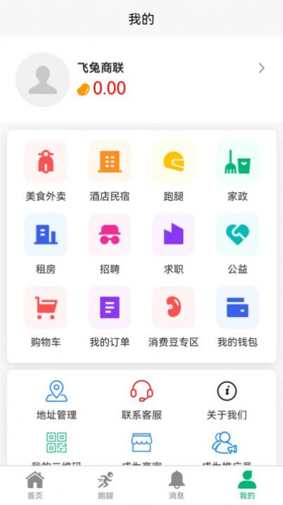 飞兔商联安卓官方版