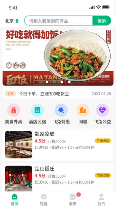 飞兔商联安卓官方版