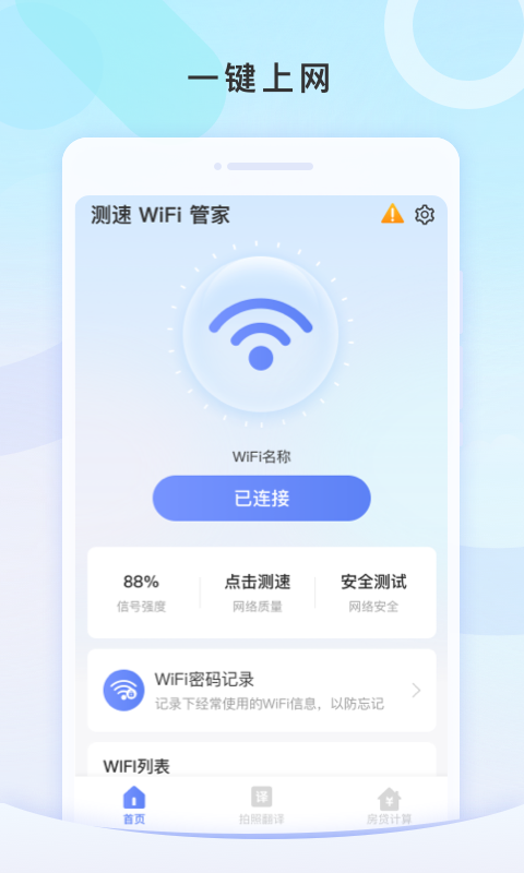 测速WiFi管家免费版图2