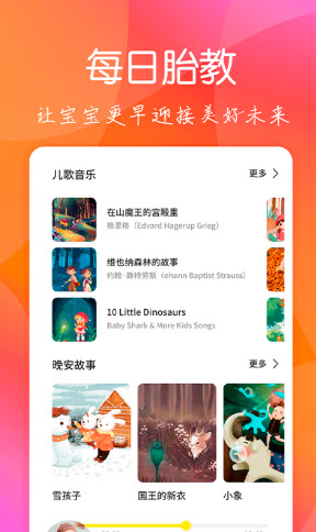 育儿嫂孕育手机免费版图1