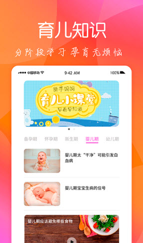 育儿嫂孕育手机免费版图3